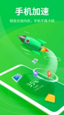 全能手机卫士手机软件app截图