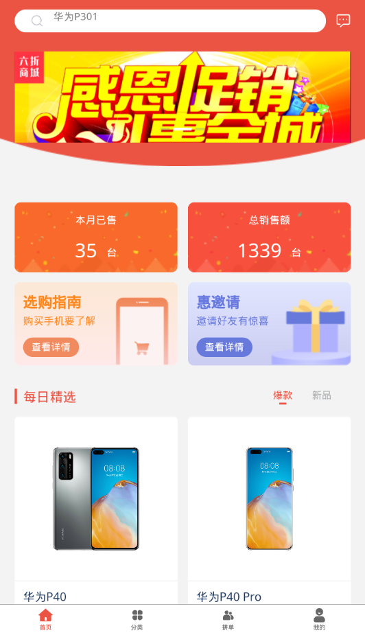 六折商城手机软件app截图