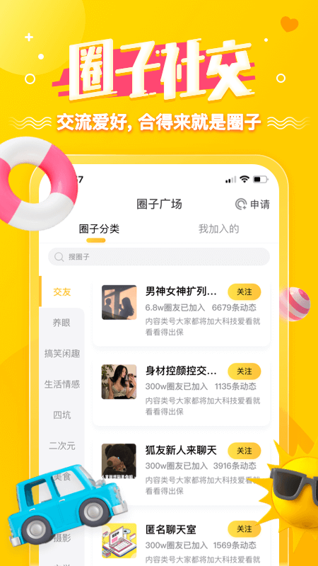 狐友手机软件app截图