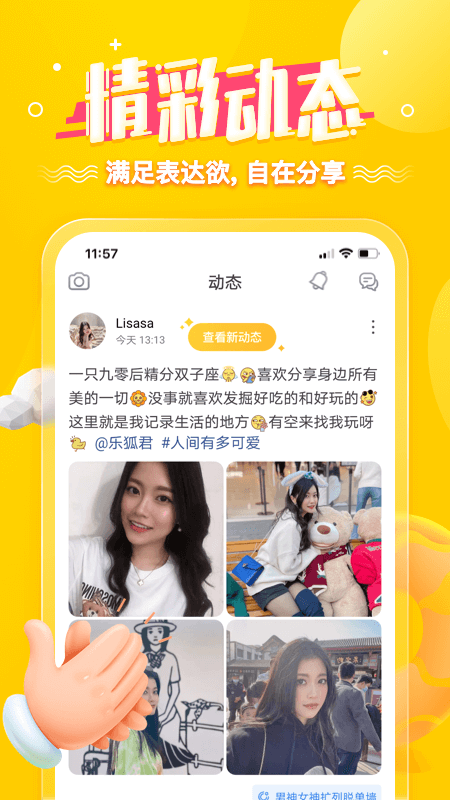 狐友手机软件app截图