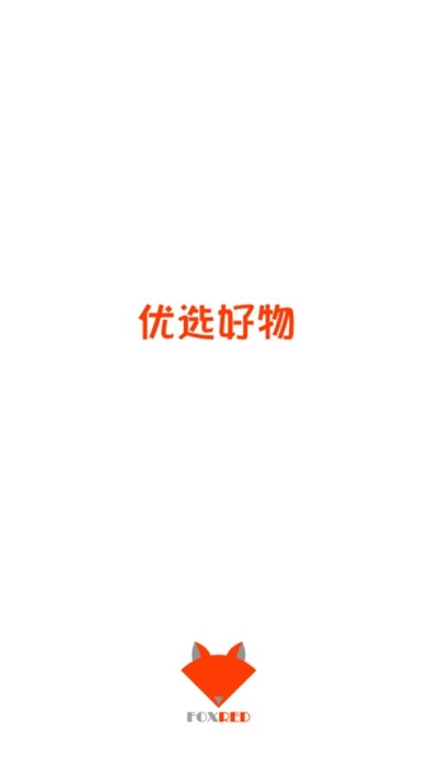 红狐优选手机软件app截图