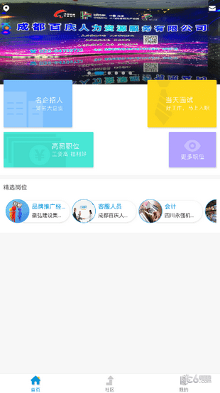 百姓招聘手机软件app截图