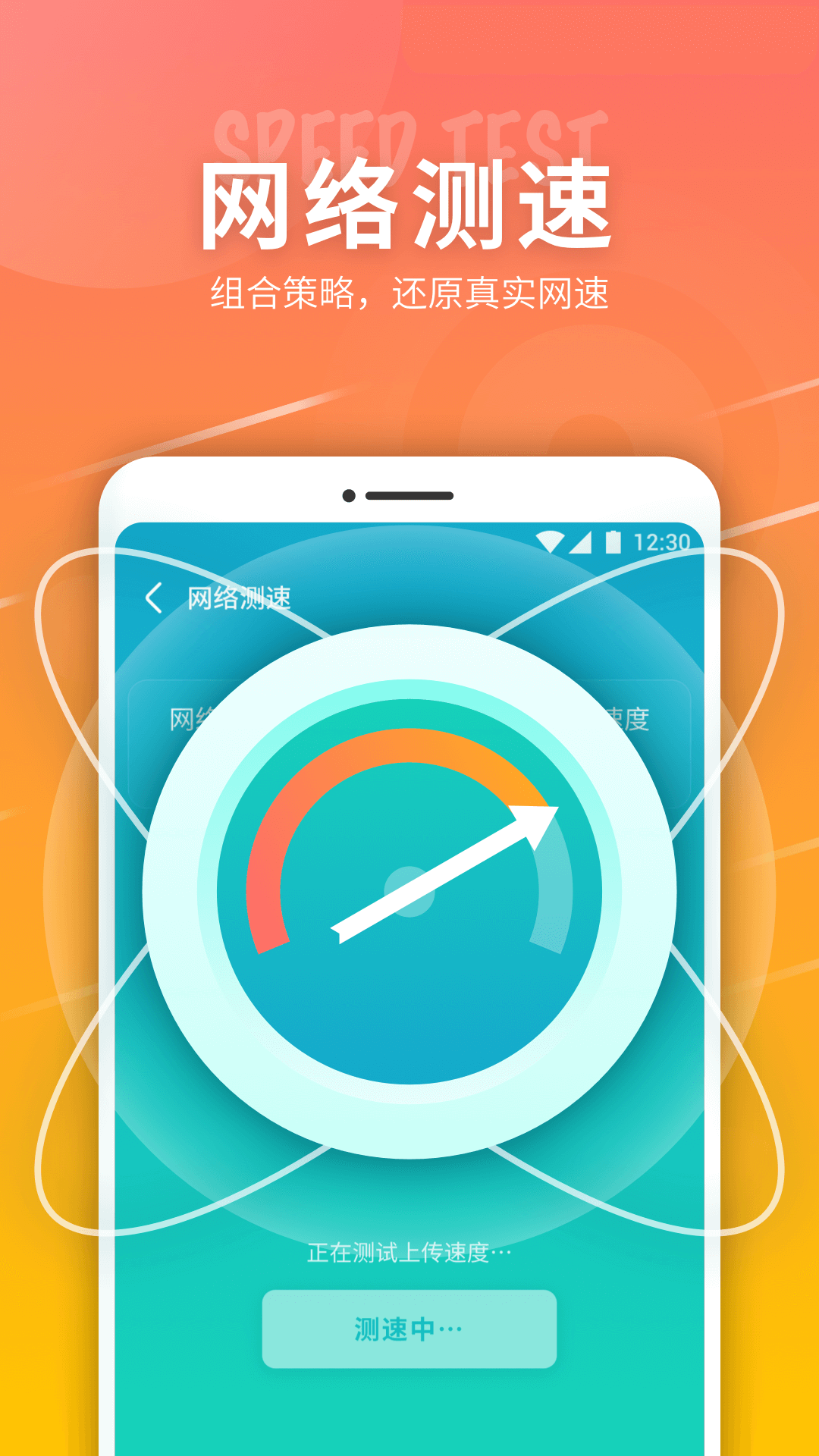 5G网络精灵手机软件app截图
