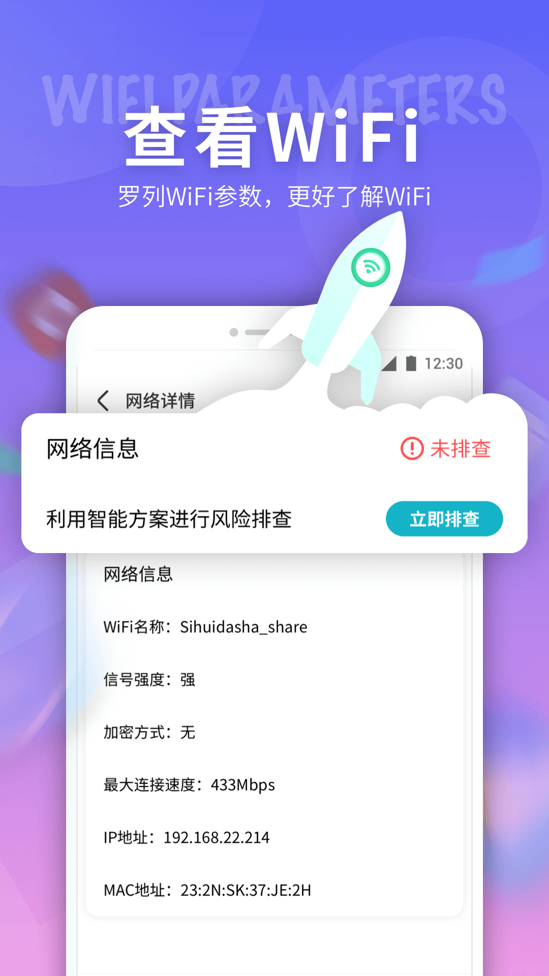 5G网络精灵手机软件app截图