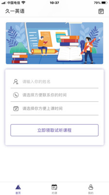 久一英语手机软件app截图