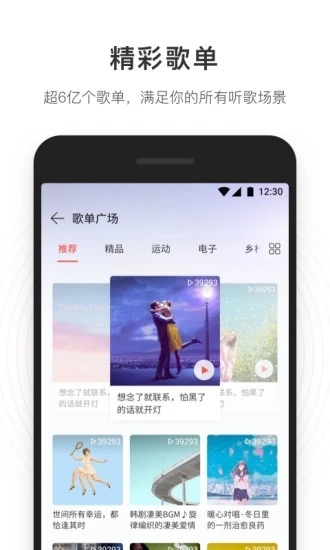网易云音乐解锁灰色无版权音乐app手机软件app截图