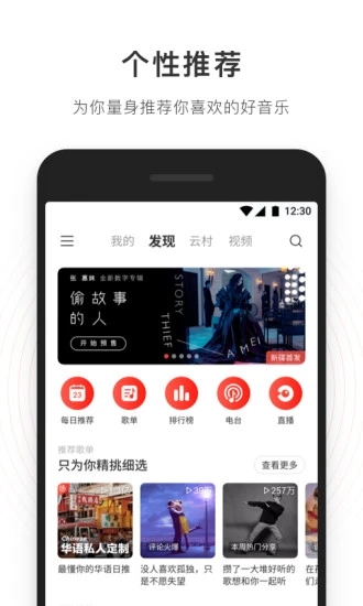 网易云音乐2022手机软件app截图