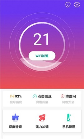 WiFi趣连接手机软件app截图