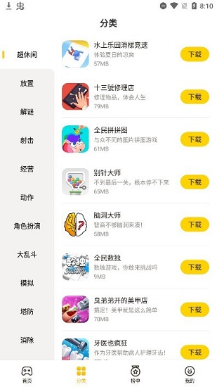 蛋卷游戏盒手机软件app截图