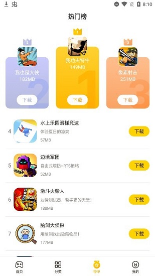 蛋卷游戏盒手机软件app截图