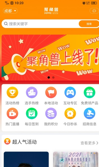 聚角兽最新版手机软件app截图