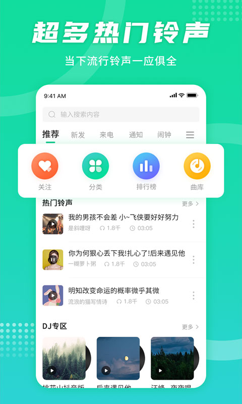 手机铃声秀最新版手机软件app截图