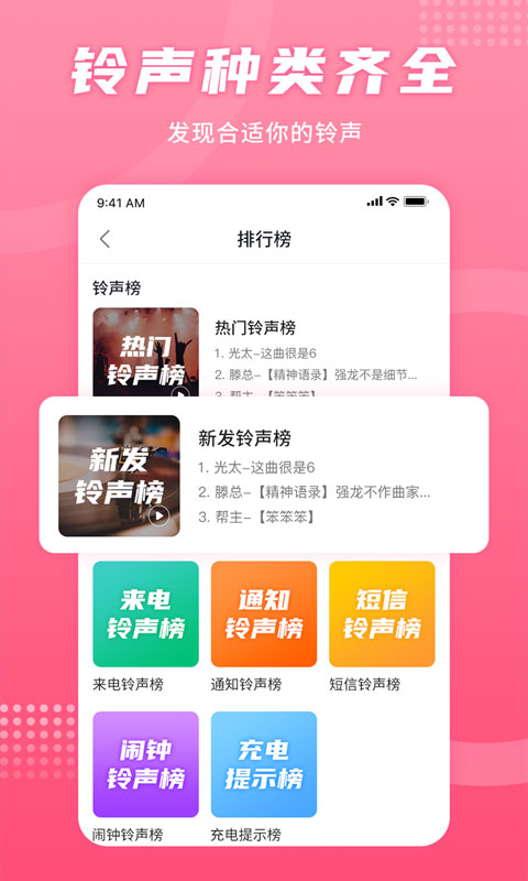 手机铃声秀最新版手机软件app截图