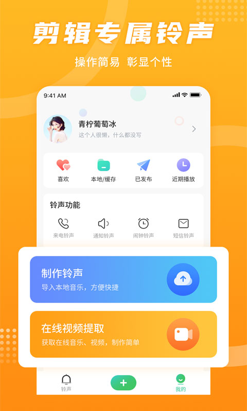 手机铃声秀最新版手机软件app截图