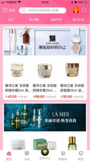 集萃美妆手机软件app截图