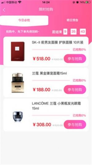 集萃美妆手机软件app截图