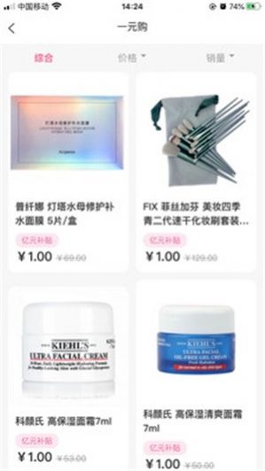 集萃美妆手机软件app截图