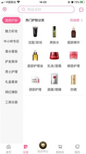 集萃美妆手机软件app截图