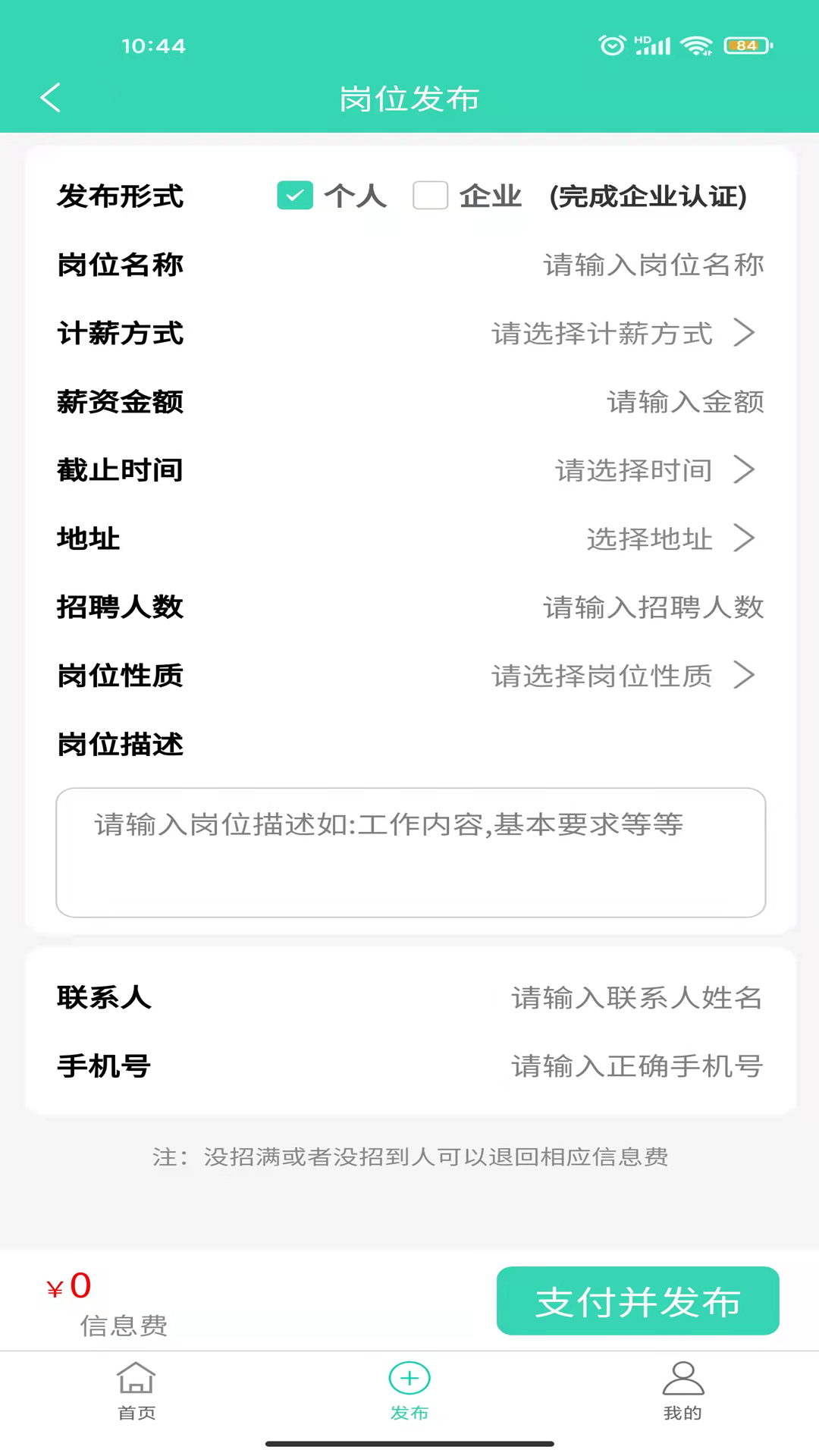 打短直聘手机软件app截图