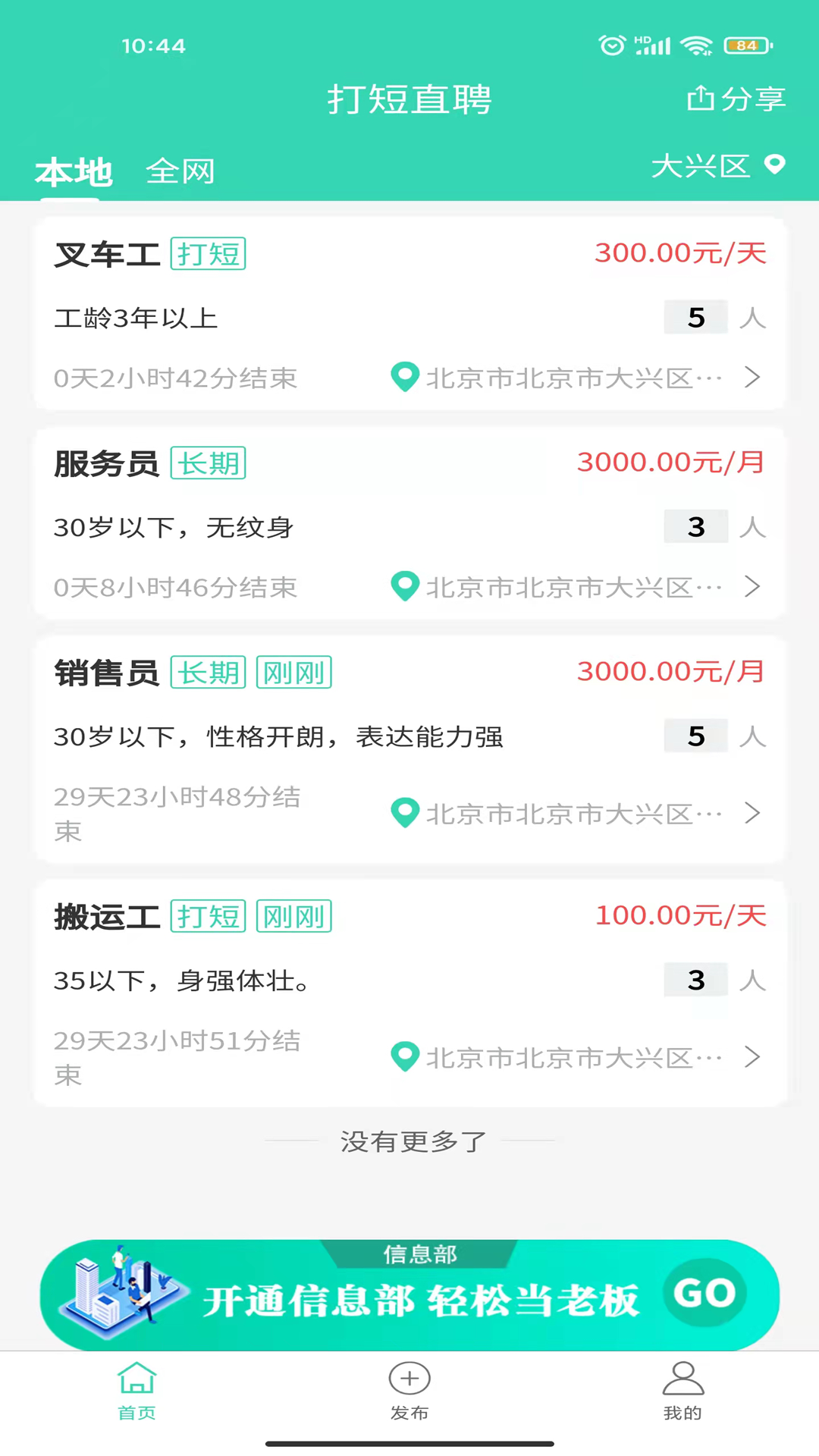 打短直聘手机软件app截图