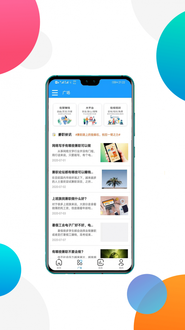 okex兼职手机软件app截图