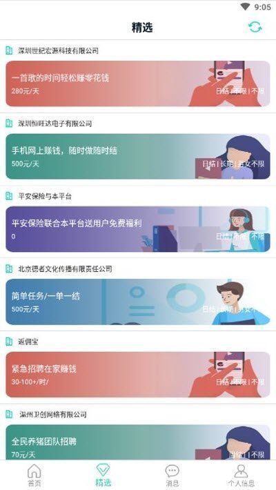 家里蹲兼职最新版手机软件app截图