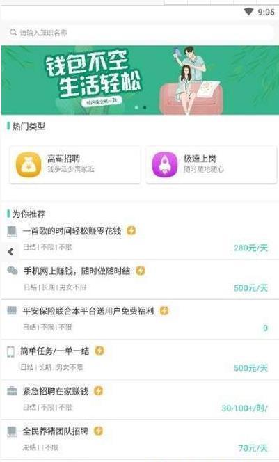 家里蹲兼职最新版手机软件app截图