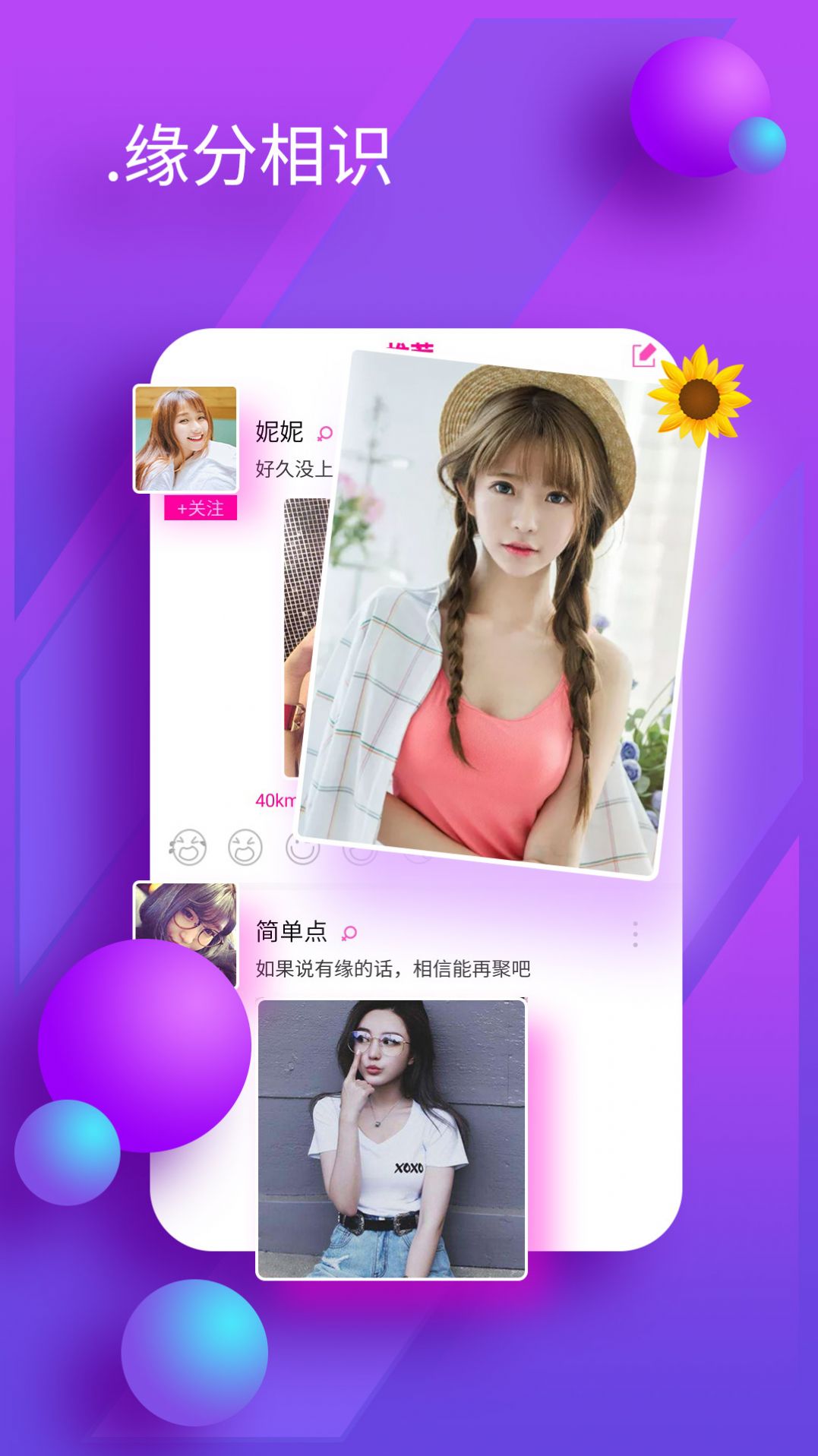 有陌聊天交友手机软件app截图