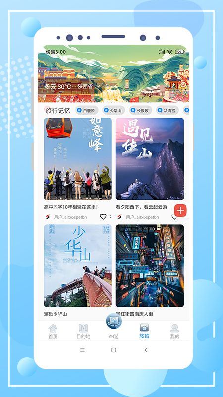 云游陕旅最新版手机软件app截图