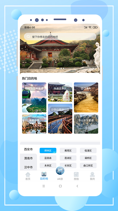 云游陕旅手机软件app截图