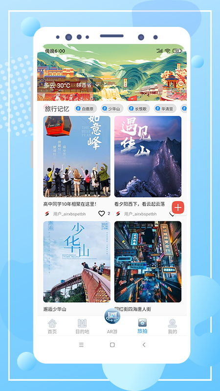云游陕旅手机软件app截图