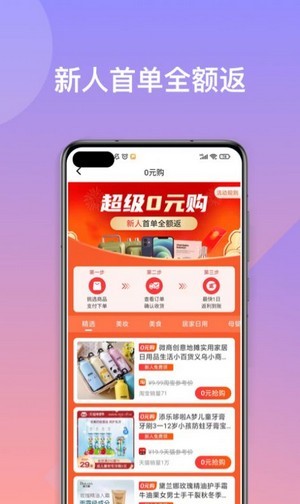 优易买手机软件app截图