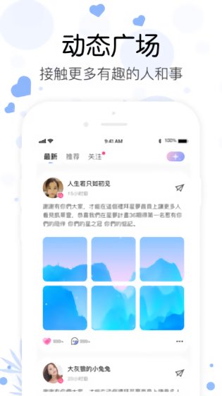心语交友2022手机软件app截图