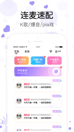心语交友2022手机软件app截图