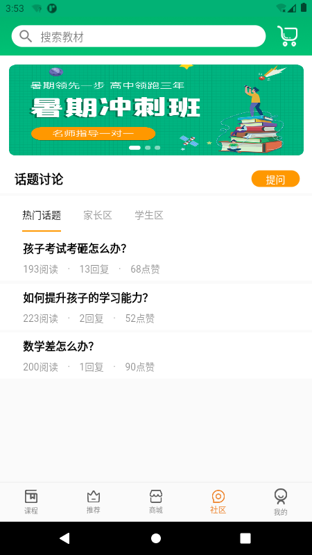 六路教育手机软件app截图