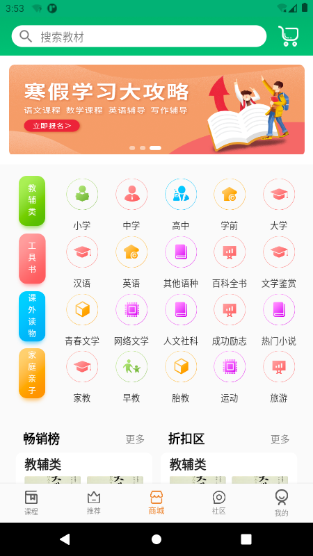 六路教育手机软件app截图