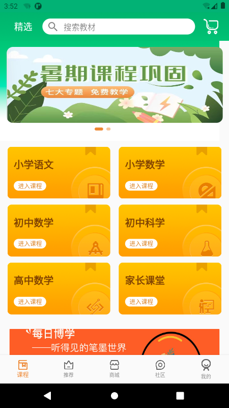 六路教育最新版手机软件app截图