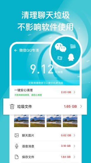安心手机管家手机软件app截图