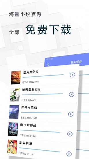 海棠文阁小说手机软件app截图