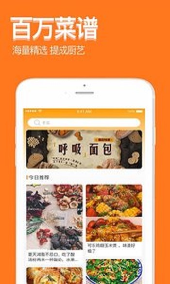 厨房食谱大全手机软件app截图