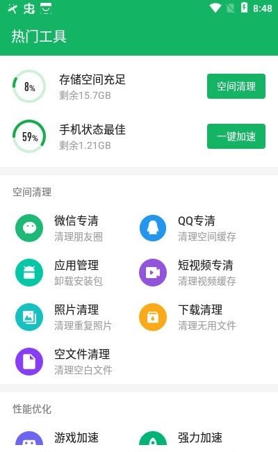 极净清理王手机软件app截图