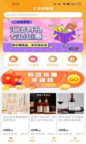 汇团团手机软件app截图