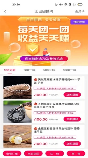 汇团团手机软件app截图