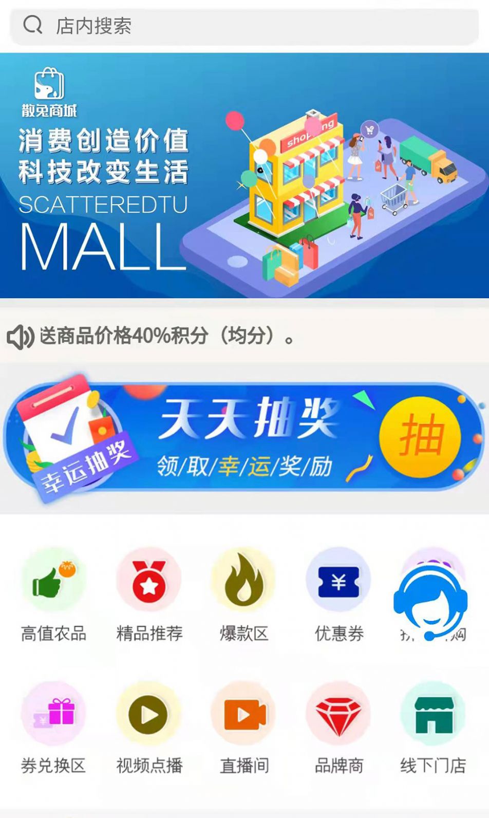 散兔店商手机软件app截图