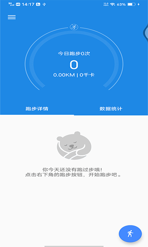 声邦计步运动手机软件app截图