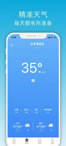 开薪天气日历手机软件app截图