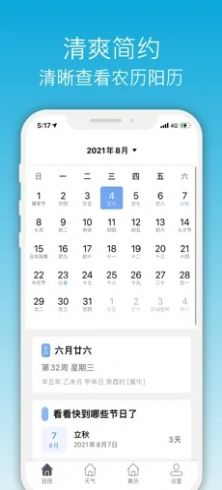 开薪天气日历手机软件app截图