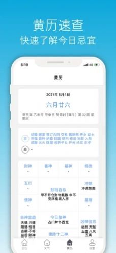 开薪天气日历手机软件app截图