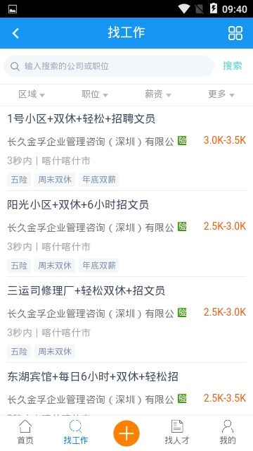 大疆招聘2022下载手机软件app截图