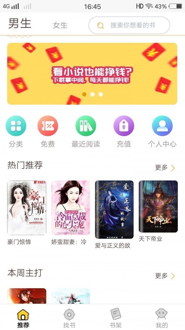 掌中阅看小说赚钱版手机软件app截图